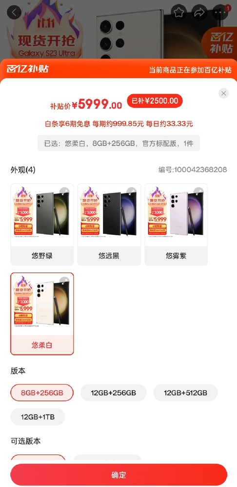 爆降3000！三星S23 Ultra价格跌破6000元 还是自营店