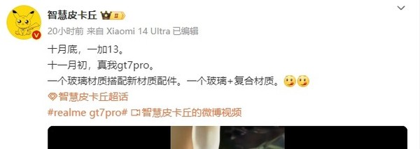 一加13和真我GT 7 Pro发布时间曝光 10月底和11月初