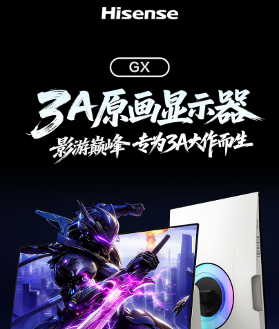 海信发布旗舰显示器GX：三大电视同源技术，新品首发价4399元