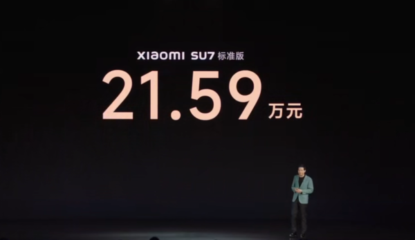 21.59万元起！小米SU7售价正式公布 共提供三大版本