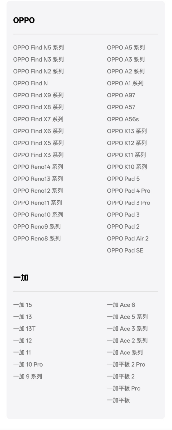 OPPO ColorOS 16首次月度更新 含Find系列等百款机型