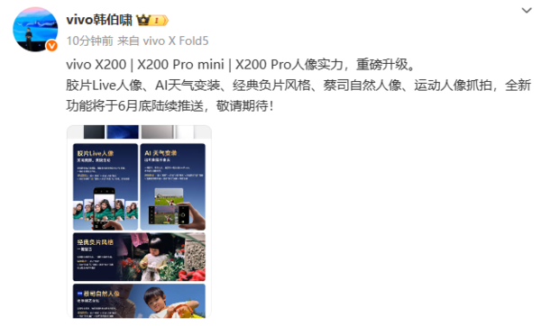 vivo X200系列全新功能6月底陆续推送:含AI天气变装