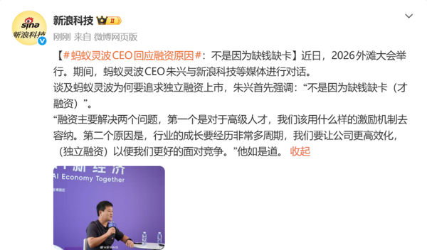 蚂蚁灵波CEO朱兴谈融资原因 称并非因为缺钱缺卡