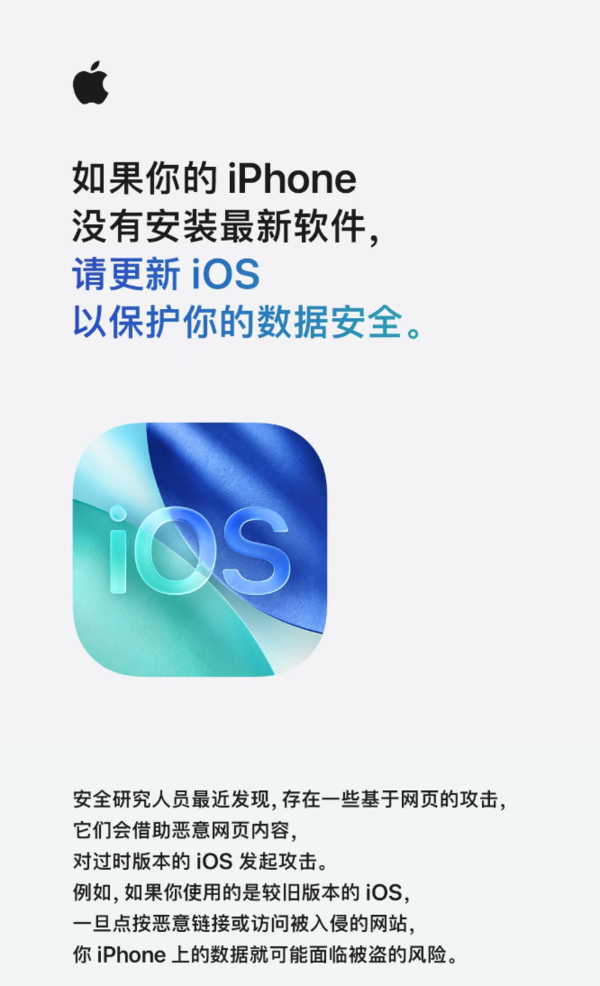 苹果官方发文 建议iPhone用户更新iOS免受网页攻击