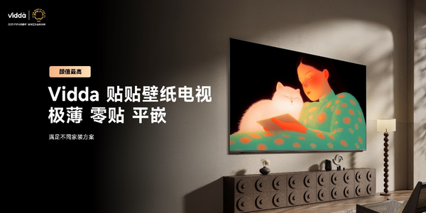 Vidda贴贴壁纸电视和C3系列投影发布 售价5499元起　