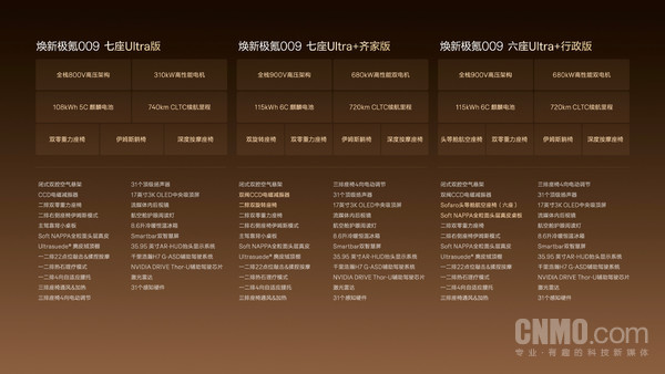 从009“齐家”版到9X、8X，极氪想讲的豪华，不只是“坐得舒服”