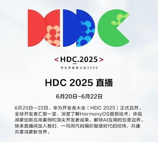 早报：华为开发者大会2025今日召开 eSIM卡下半年回归