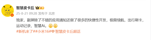 小米16 Pro Max副屏功能曝光：应用通知+快捷功能