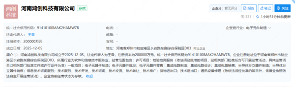 富士康等参投20亿成立新公司 经营范围含电子元件制造