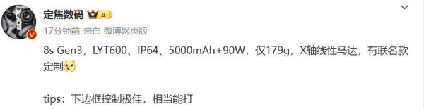 Redmi Turbo 3核心参数全曝光 这配置估计便宜不了