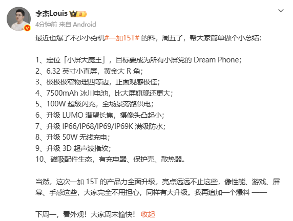 一加15T将于本月发布 搭载LUMO潜望式长焦镜头！