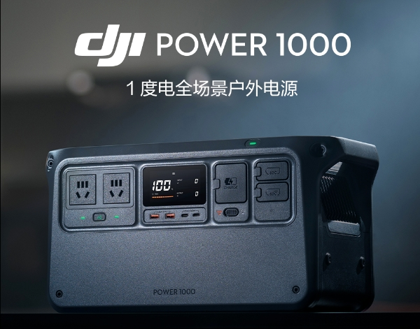 大疆DJI Power 系列户外电源发布 售价2099元起