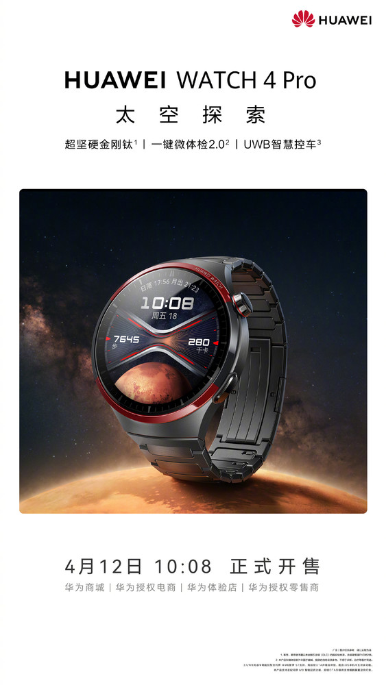 华为三款手表和手环即将开售 最低239元 配置全面升级