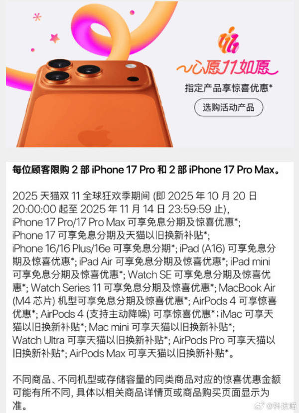iPhone 17 Pro系列双十一立减300元!支持12期免息
