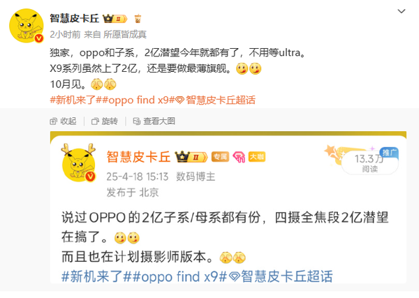 OPPO一加将采用2亿像素潜望长焦 Find X9 10月发布!