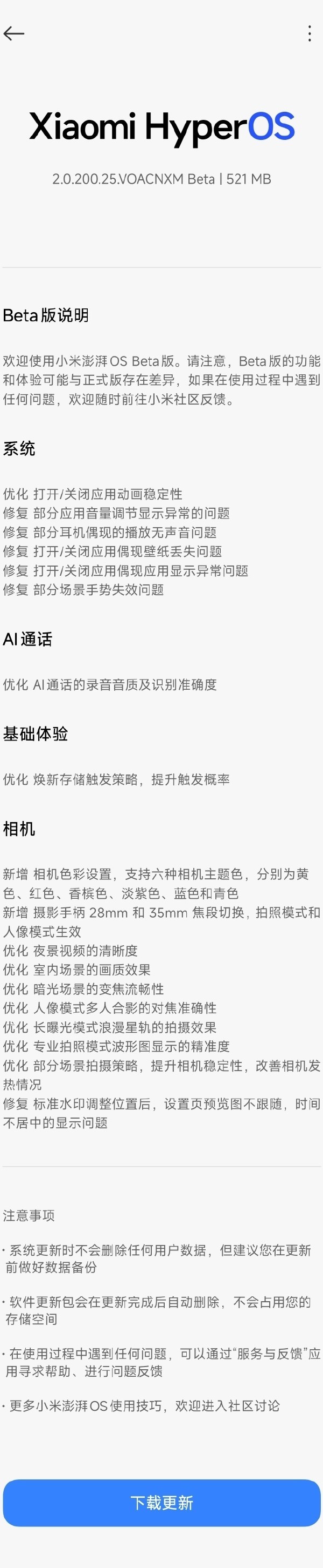 小米15 Ultra推送澎湃OS 2 Beta版更新 相机体验优化