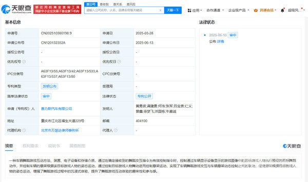 车竟然能翩翩起舞？赛力斯公布车辆舞蹈游戏互动专利