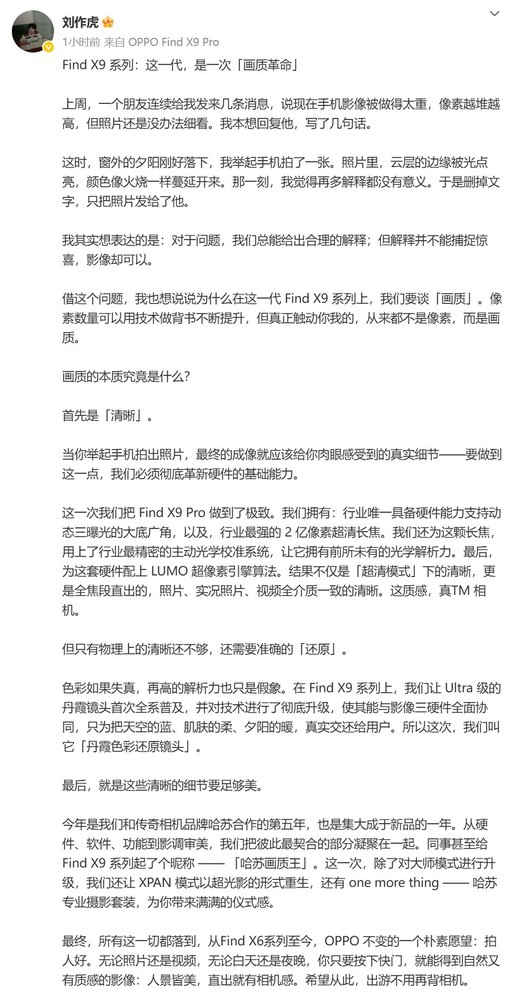 刘作虎晒OPPO Find X9 Pro样张 掀手机影像画质革命