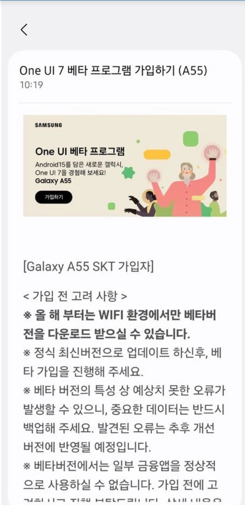三星A55加入One UI 7.0 Beta计划 首款中端测试机型