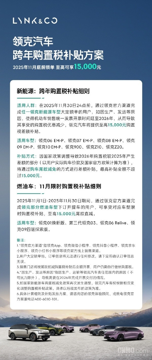 领克全系车型购置税补贴公布 新能源车至高补1.5万元