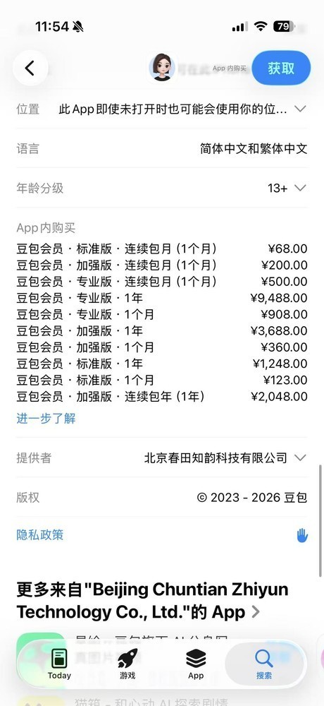 豆包收费曝光 AI应用终于开始算一笔真实的账
