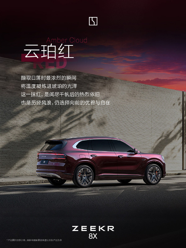 极氪8X五款车身配色公布 灵感源于自然的张力与美学