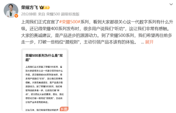 荣耀方飞:荣耀500系列打破档位“潜规则” 11月24日见