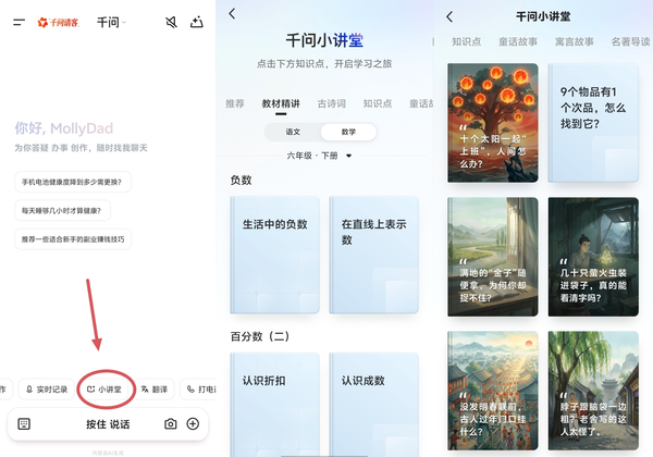 千问APP学习能力大更新，升级AI讲教材、答疑、批作业能力