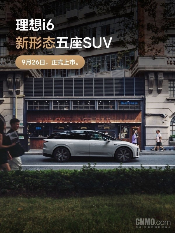 理想i6将于9月26日正式上市！采用800V高压纯电架构