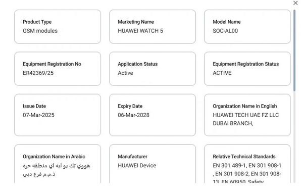华为WATCH 5通过认证 预计推出六种颜色 发布在即