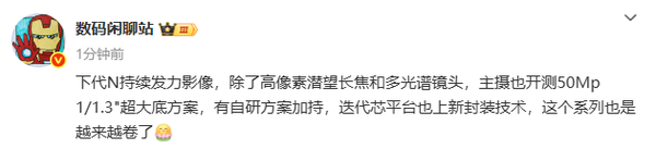 华为nova 15系列将发力影像 1/1.3超大底＋自研方案