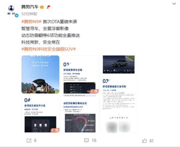 腾势N9迎来首次OTA:新增智慧寻车等6项核心功能