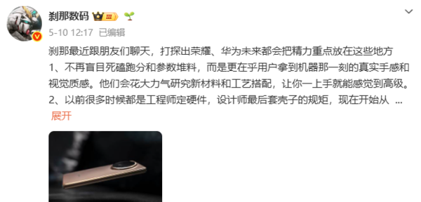 曝华为和荣耀调整产品研发方向：外观优先级提到最高