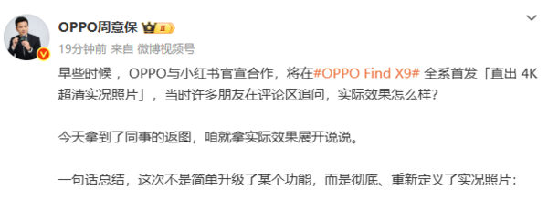 OPPO周易保详解Find X9实况照片功能:帧帧清晰