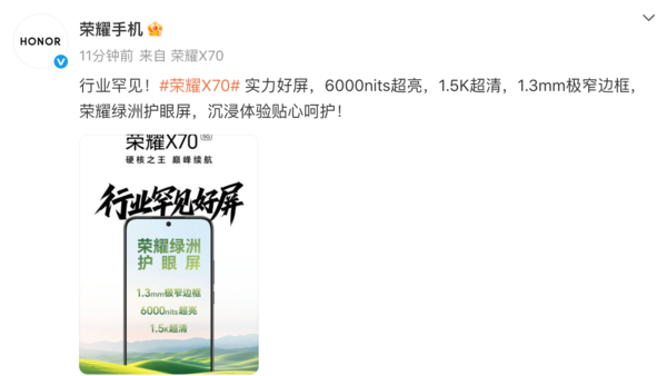 高端机才配谈护眼吗?荣耀X70支持旗舰级绿洲护眼屏