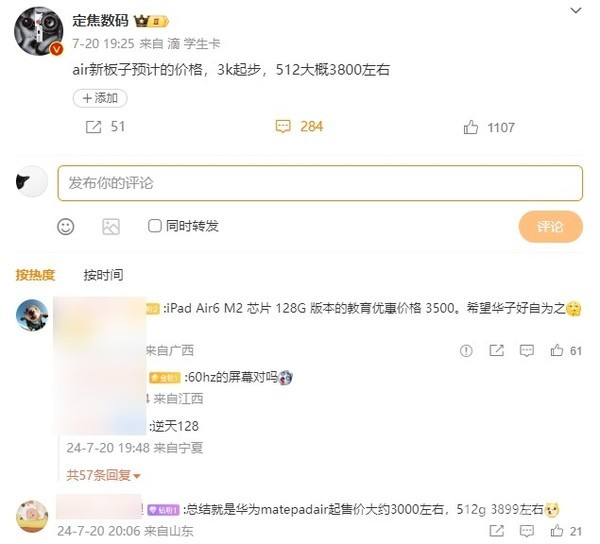 华为新款MatePad Air平板价格曝光!起售价约3000元