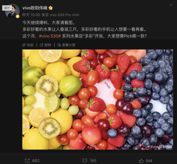 vivo S30系列将采用多巴胺配色:多彩果味小直屏设计