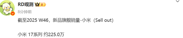 小米17系列销量约达225万 11月初便已突破200万台