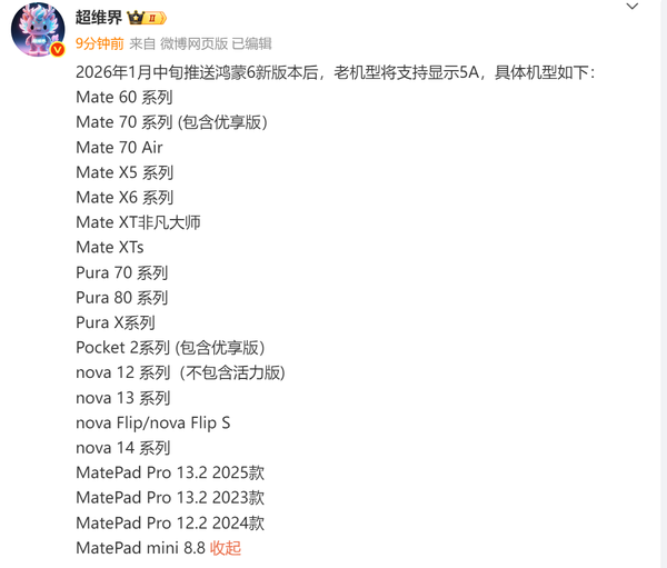 数十款华为老机型将支持显示5A网络 有没有你的爱机?