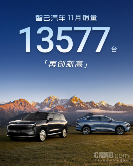 智己汽车11月销售达13577台 LS6与LS9双车型驱动增长