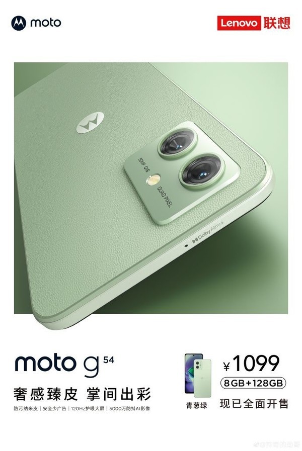 moto G54正式发布！128GB售价1099元 现已全面开售 