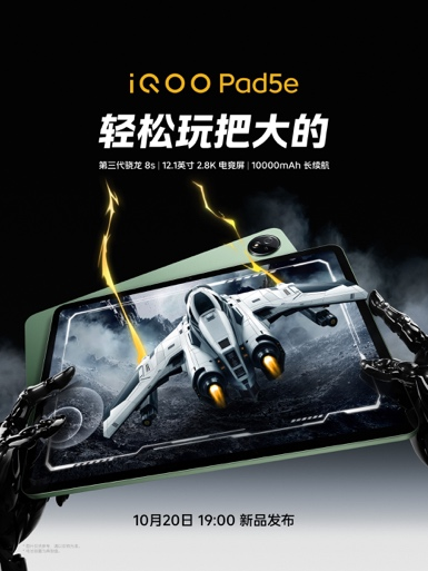 iQOO全家桶发布在即 玩家“超神三件套”战力拉满