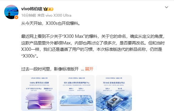 vivo X300s正式官宣!兼顾蔡司2亿影像与超酷性能