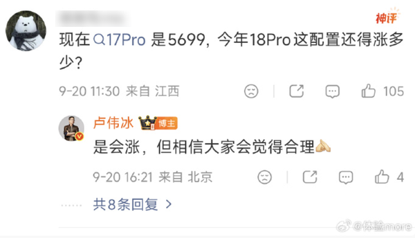 卢伟冰确认小米18 Pro系列将涨价:相信大家会觉得合理