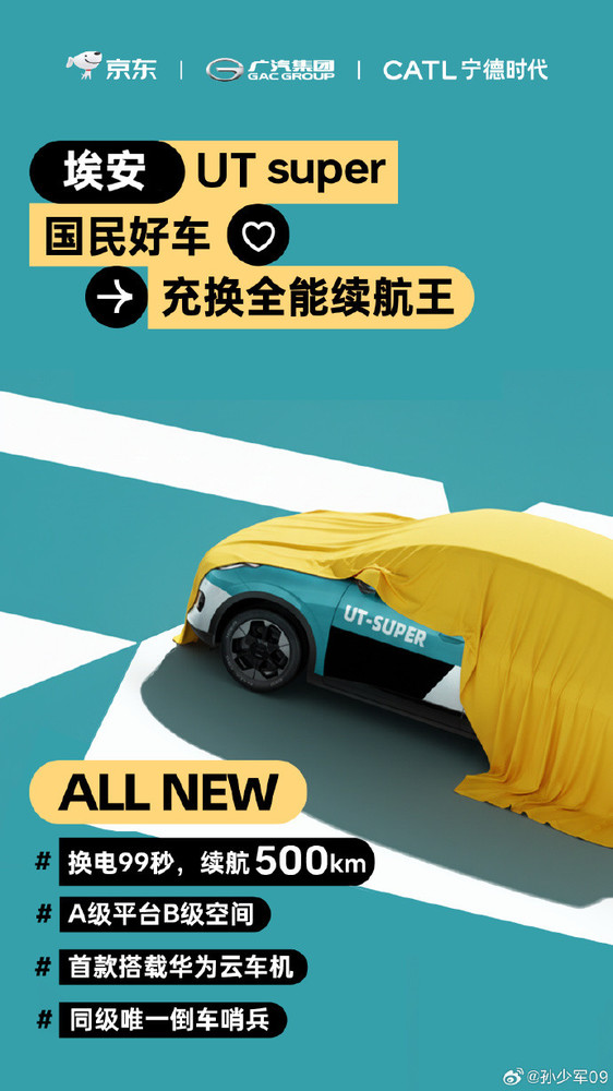 京东“国民好车”定名为 率先搭载“广汽华为云车机”技术