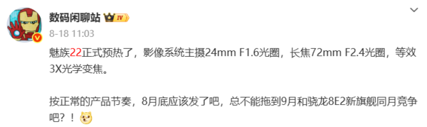 魅族22宣布延期至9月中上旬交付:绝无第三次延期