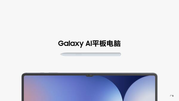 内外兼修 超值体验 趁国补买三星Galaxy Tab S10系列“真香”
