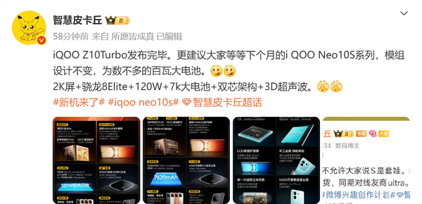 iQOO Neo 10S将在下个月发布:骁龙8E+2K屏+7K电池