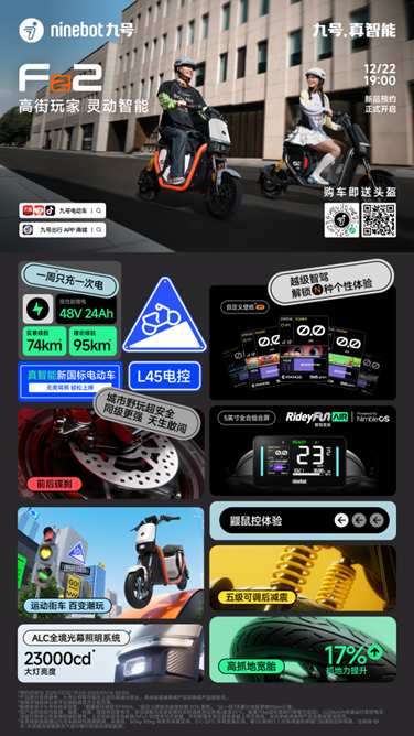 首发活动价3999元起 九号Fz2 90正式发布