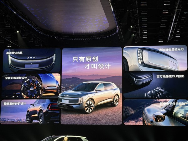 奥迪纯电SUV E7X正式开启预售 新车28.98万元起